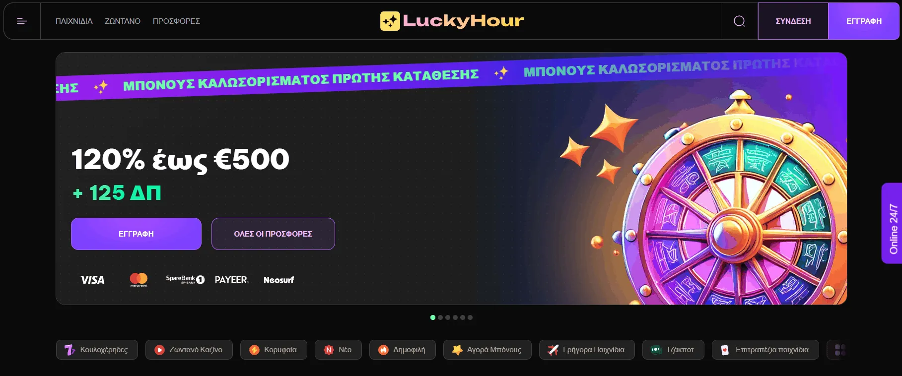 Ιστότοπος τυχερών παιχνιδιών LuckyHour Αρχική σελίδα της ιστοσελίδας τυχερών παιχνιδιών LuckyHour