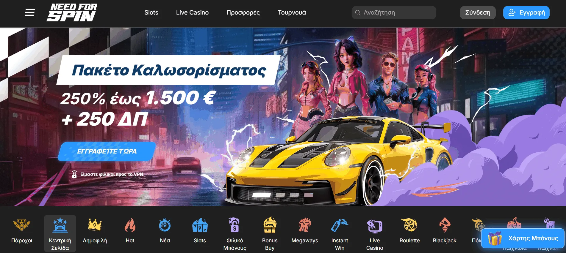 Ιστότοπος τυχερών παιχνιδιών Need for Spin Αρχική σελίδα της ιστοσελίδας τυχερών παιχνιδιών Need for Spin